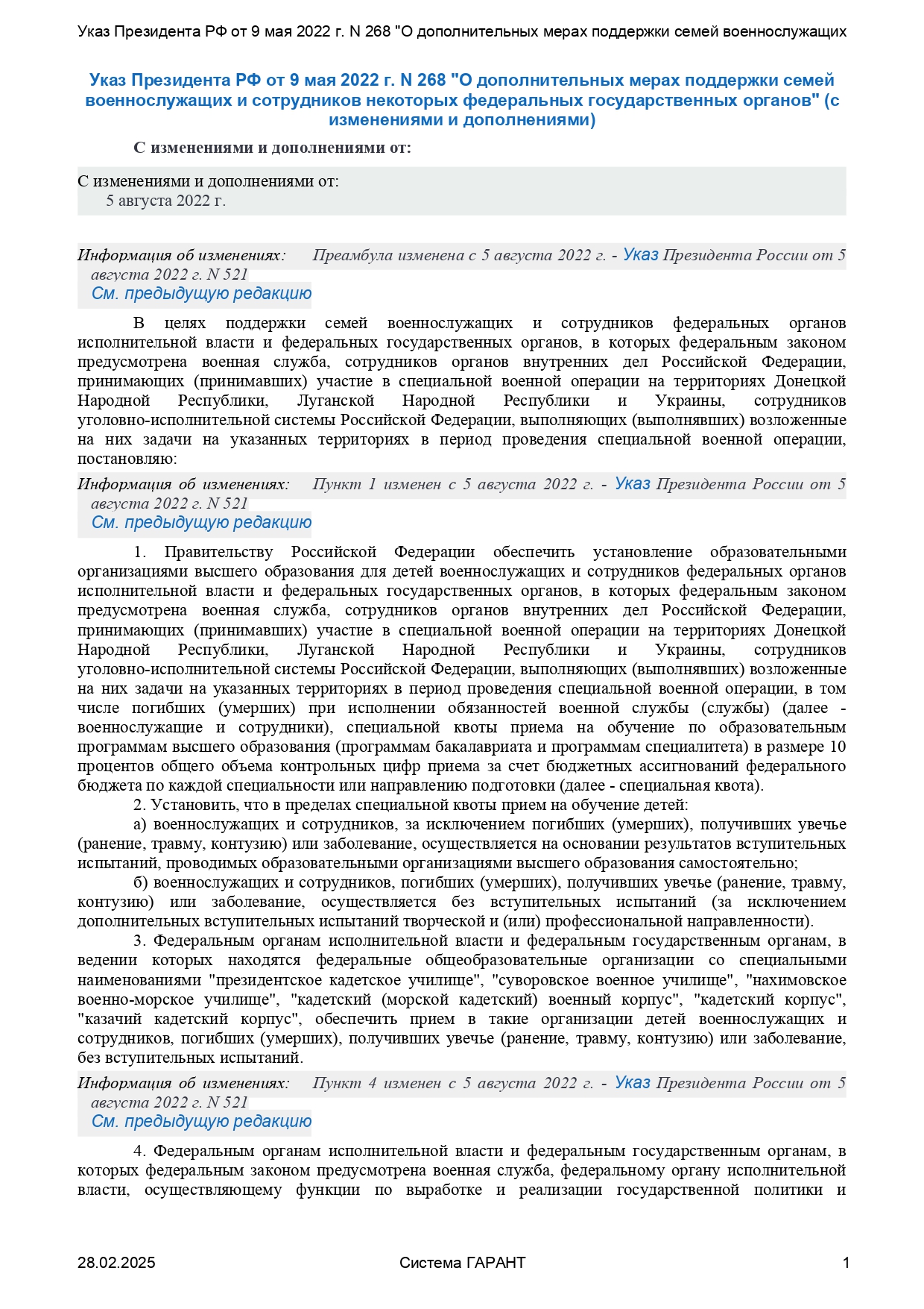 Указ Президента РФ от 9 мая 2022 г N 268 О дополнительных мерах поддержки семей _page-0001.jpg